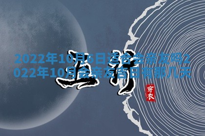 2026年01月22日打麻将财神方向,黄历财神方位查询