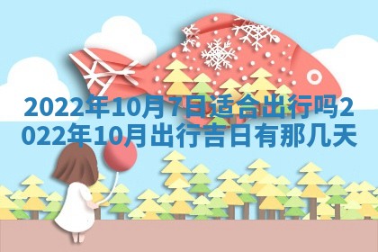 2026年01月22日打麻将财神方向,黄历财神方位查询