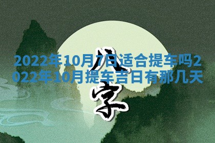 2026年01月22日打麻将财神方向,黄历财神方位查询