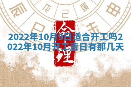2026年01月22日打麻将财神方向,黄历财神方位查询