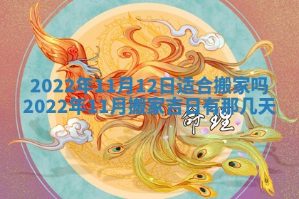 2026年01月22日打麻将财神方向,黄历财神方位查询