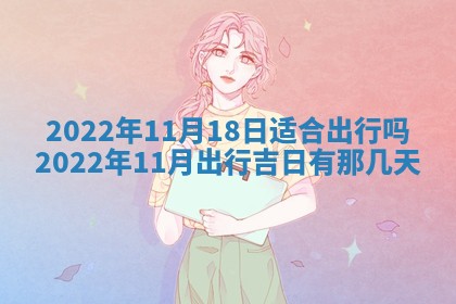 2026年01月22日打麻将财神方向,黄历财神方位查询