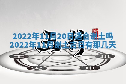 2026年01月22日打麻将财神方向,黄历财神方位查询