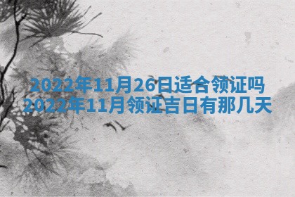 2026年01月22日打麻将财神方向,黄历财神方位查询