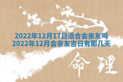 今天是否适合办理结婚证,领证2025年6月29日黄历分析