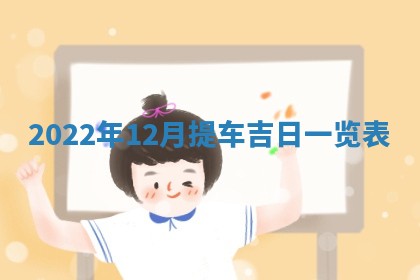 2026年02月18日杜姓女宝宝起名必读：八字喜忌用字详解