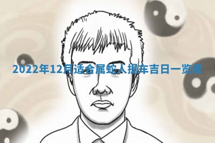 2026年01月22日打麻将财神方向,黄历财神方位查询