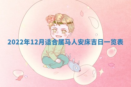 2026年02月08日许姓女宝宝起名必读：八字喜忌用字详解