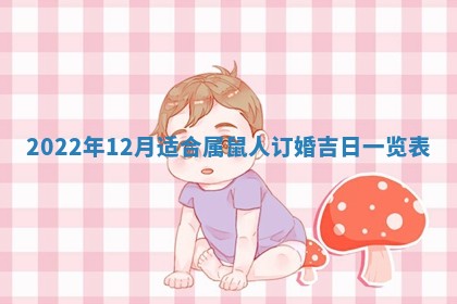 2026年02月18日杜姓女宝宝起名必读：八字喜忌用字详解