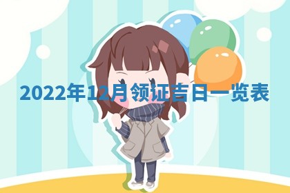2026年02月18日杜姓女宝宝起名必读：八字喜忌用字详解