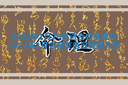 2026年01月21日财神方位,每日查询