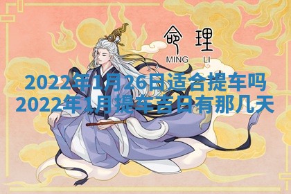 2026年01月21日财神方位,每日查询