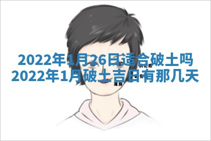 2026年01月22日打麻将财神方向,黄历财神方位查询