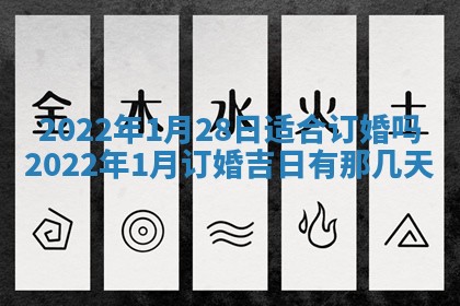 2026年01月22日打麻将财神方向,黄历财神方位查询