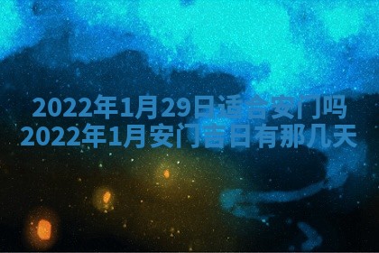 2026年01月21日财神方位,每日查询