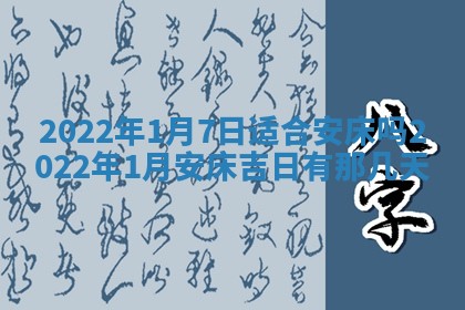 2026年01月22日打麻将财神方向,黄历财神方位查询