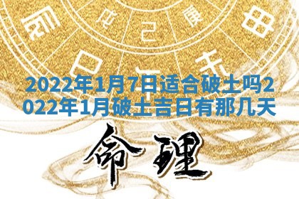 2026年01月22日打麻将财神方向,黄历财神方位查询