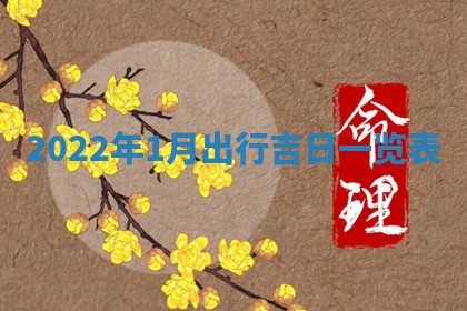 毛姓2026/01/30出生男宝宝起名全攻略：名字推荐与禁忌字分析