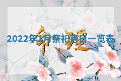 2026年02月08日许姓女宝宝起名必读：八字喜忌用字详解