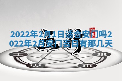 2026年01月22日打麻将财神方向,黄历财神方位查询
