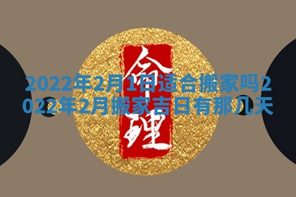 2026年01月22日打麻将财神方向,黄历财神方位查询