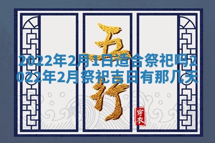 2026年01月22日打麻将财神方向,黄历财神方位查询