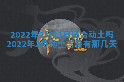 2026年01月22日打麻将财神方向,黄历财神方位查询