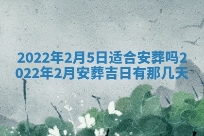 2026年01月22日打麻将财神方向,黄历财神方位查询