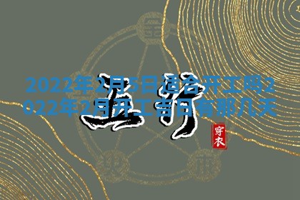 2026年01月22日打麻将财神方向,黄历财神方位查询