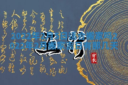2026年01月22日打麻将财神方向,黄历财神方位查询