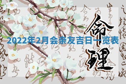 2026年02月08日许姓女宝宝起名必读：八字喜忌用字详解