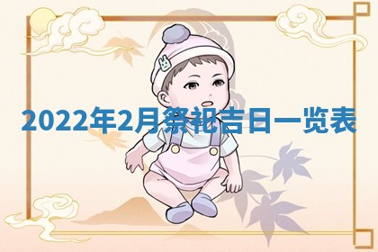 2026年02月08日许姓女宝宝起名必读：八字喜忌用字详解