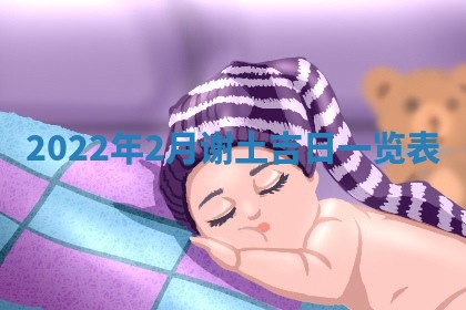 2026年3月适合装修的日子