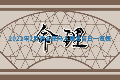 2026年01月20日打麻将打麻将财神吉位,打牌朝向查询