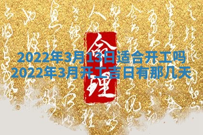 2026年01月22日打麻将财神方向,黄历财神方位查询
