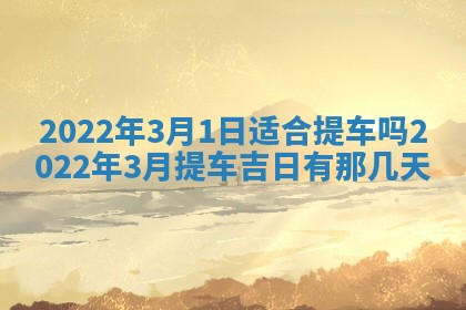 2026年01月22日打麻将财神方向,黄历财神方位查询