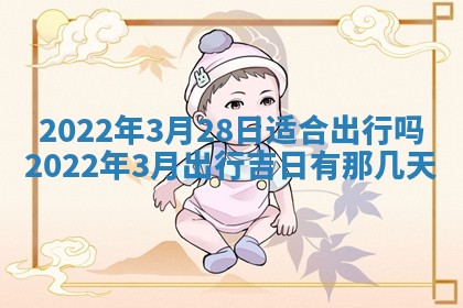 毛姓2026/03/19出生女宝宝起名全攻略：名字推荐与禁忌字分析