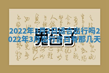 2026年01月22日打麻将财神方向,黄历财神方位查询
