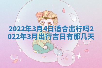 2026年01月22日打麻将财神方向,黄历财神方位查询