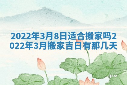 今天是否适合办理结婚证,领证2025年6月29日黄历分析