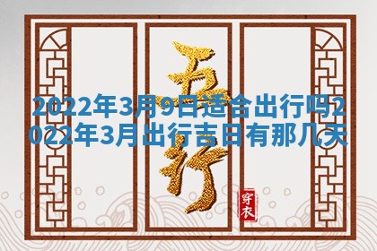 2026年01月22日打麻将财神方向,黄历财神方位查询