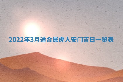 2026年01月22日打麻将财神方向,黄历财神方位查询