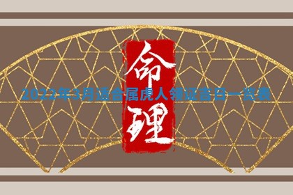 2026年01月22日打麻将财神方向,黄历财神方位查询