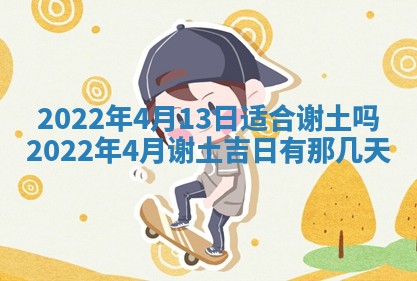 2026.02.24生的谢姓女宝宝取名常见误区与高分名字推荐