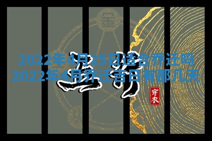2026年01月22日打麻将财神方向,黄历财神方位查询