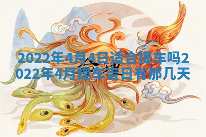 2026年01月22日打麻将财神方向,黄历财神方位查询