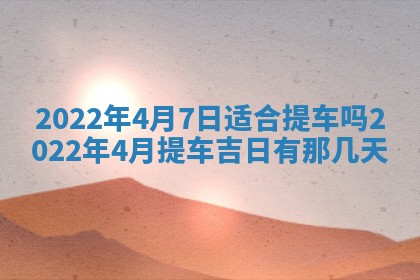 2026年01月22日打麻将财神方向,黄历财神方位查询