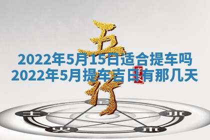 2026年01月20日打麻将打麻将财神吉位,打牌朝向查询