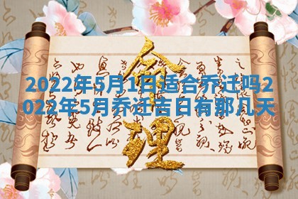 2026年01月22日打麻将财神方向,黄历财神方位查询