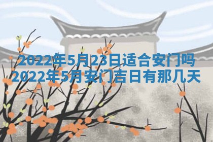 2026年01月22日打麻将财神方向,黄历财神方位查询